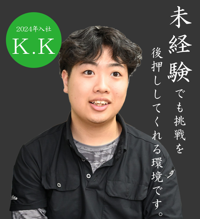 若手社員　K.K