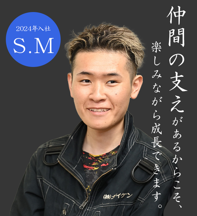 若手社員　S.M
